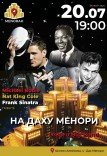Джазовий концерт на даху Менори