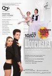 Балет "Шопеніана". Прем'єра!