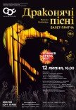 Балетна вистава "Драконячі пісні". Прем'єра!