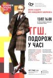 Опера "ТГШ. Подорож у часі" З. Алмаші. Прем'єра!