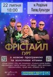 Фристайл