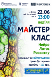 Майстер-клас із нейрографіки