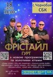 Фрістайл