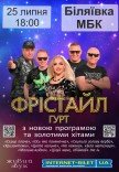 Фристайл