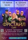 Фрістайл