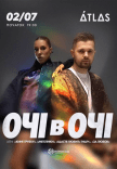 ОЧІ В ОЧІ