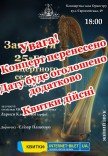 Концерт "Закриття 25-го концертного сезону"