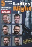 Спектакль "Ladies' Night"
