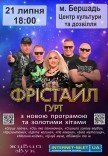 Фристайл