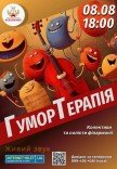 Юмортерапия