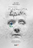 Спектакль "Конотопская ведьма"