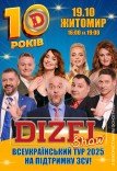 10 років Дизель Шоу