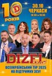 10 лет Дизель Шоу