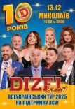 10 років Дизель Шоу