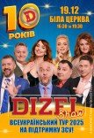 10 лет Дизель Шоу