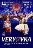 Національний Хор України ім. Г. Г. Верьовки