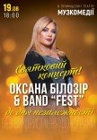 Оксана Білозір. До Дня Незалежності