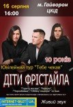 Дети Фристайла