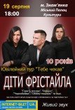 Дети Фристайла