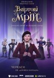 Спектакль-шоу "Стражи мечты"