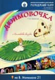 Вистава «Дюймовочка»