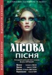 Балет «Лісова пісня»