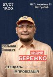 Сольний стендап концерт Андрія Бережка 