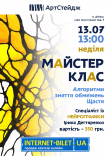 Мастер-класс по нейрографике