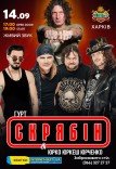 Гурт "СКРЯБІН" & Юрко Юркеш Юрченко