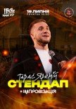 Тарас Яремій