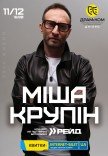 Міша Крупін