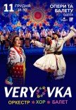 Національний Хор України ім. Г. Г. Верьовки