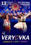 Національний Хор України ім. Г. Г. Верьовки