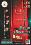 Родом из Ливерпуля. Хиты THE BEATLES