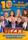 10 років Дизель Шоу