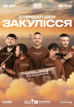 Стендап шоу «Закулисье» на крыше