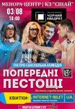 Театр Чорний Квадрат «Попередні пестощі»