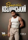 Віталій Козловський