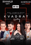 Шоу комедийной импровизации "Квадрат-шоу"