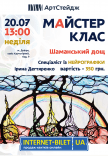 Мастер-класс по нейрографике «Шаманский дождь»