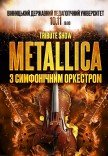 Metallica з симфонiчним оркестром. Tribute show