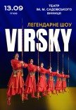 Virsky. Легендарне шоу