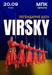 Virsky. Легендарное шоу