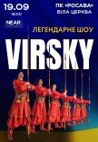 Virsky. Легендарное шоу