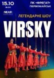 Virsky. Легендарне шоу