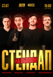 Стендап в сердце Оболони