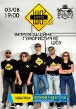 Импровизационное юмористическое шоу "ИмпроШО? ШОУ"