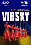 Virsky. Легендарне шоу