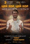 "Цей хор, цей хор мені щоночі сниться". Хор "Гомін"
