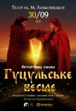 Вистава "Гуцульське весілє"